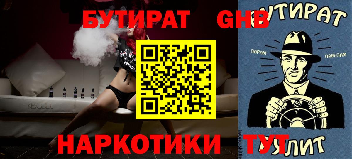 Бутират BDO  Вход с VPN  Дагестанские Огни 