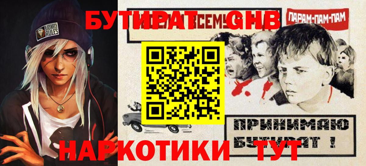 БУТИРАТ бутандиол Дагестанские Огни