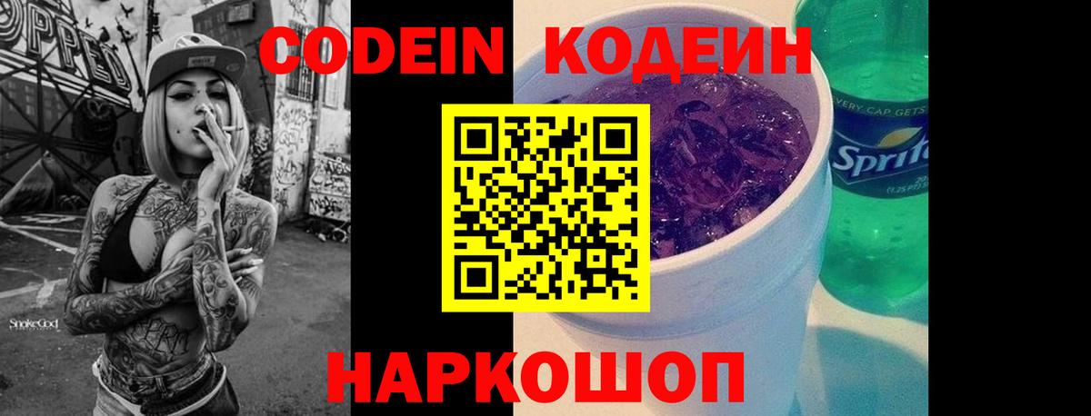Дагестанские Огни  Codein напиток Lean (лин)  Вход с VPN 
