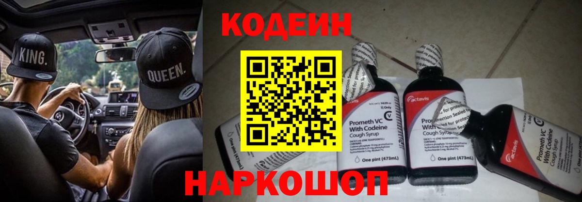 Codein напиток Lean (лин) Дагестанские Огни