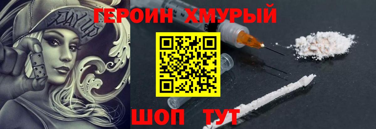 Героин хмурый Дагестанские Огни