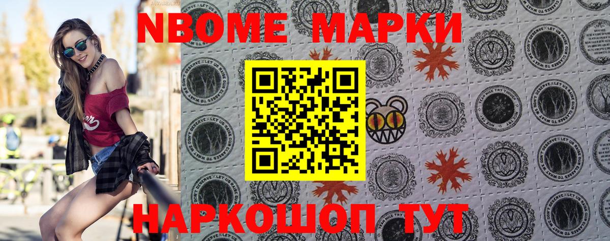 Марки 25I-NBOMe 1,8мг Дагестанские Огни